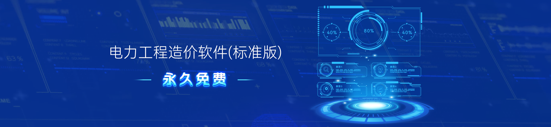 智慧造价